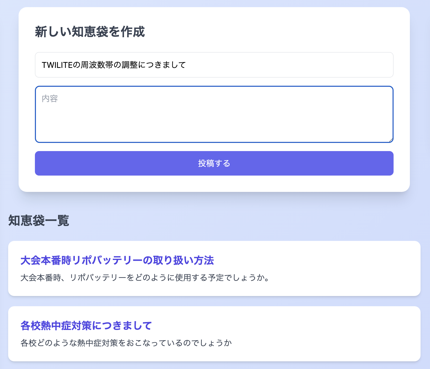 知恵袋機能の画面1